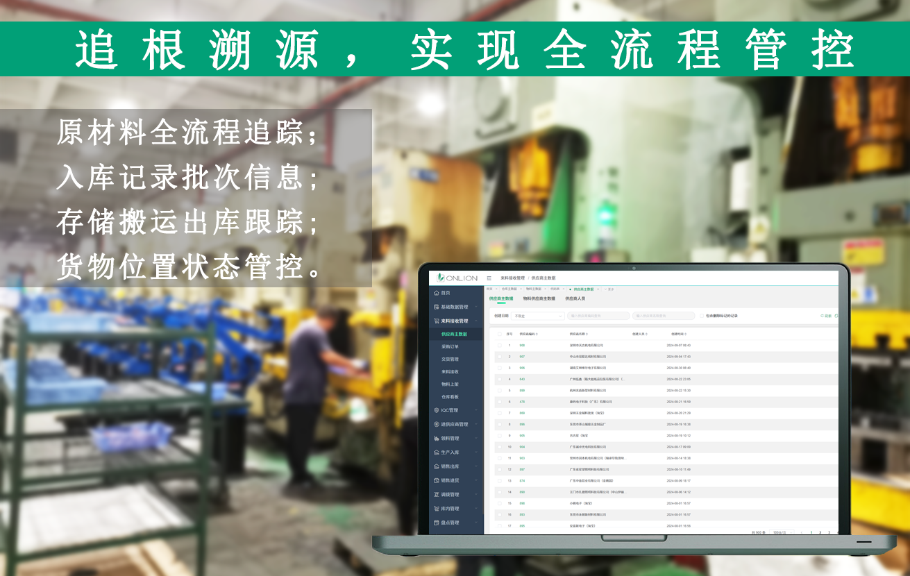 WMS系統(tǒng)-批次追蹤