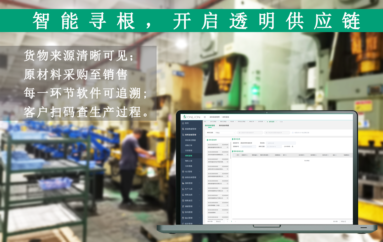 WMS系統(tǒng)批次溯源