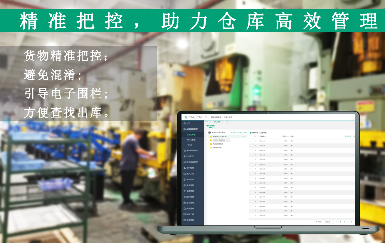 WMS系統(tǒng)-電子圍欄